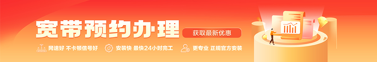 城西宽带办理安装 城西宽带在线办理入口
